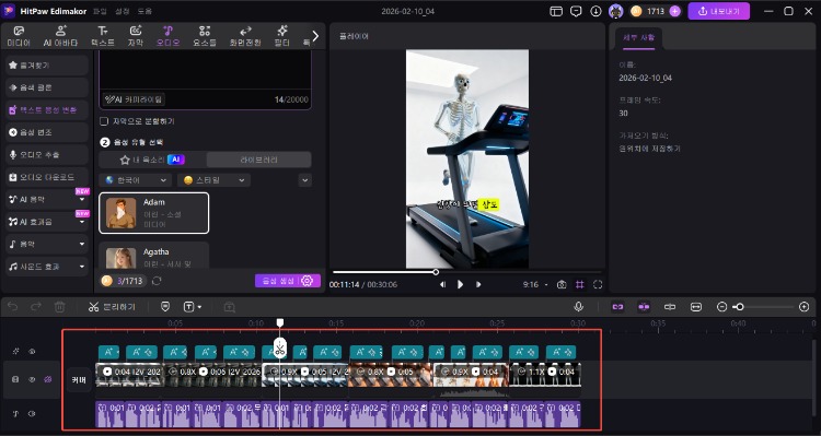 해골 해부학 쇼츠 만들기 6