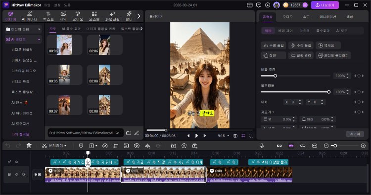 EEdimakor 틱톡 영상 제작 3