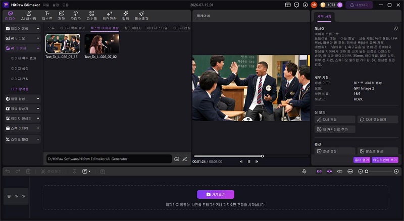 Edimakor에서 참조 이미지를 기반으로 이미지를 생성하는 설정 화면