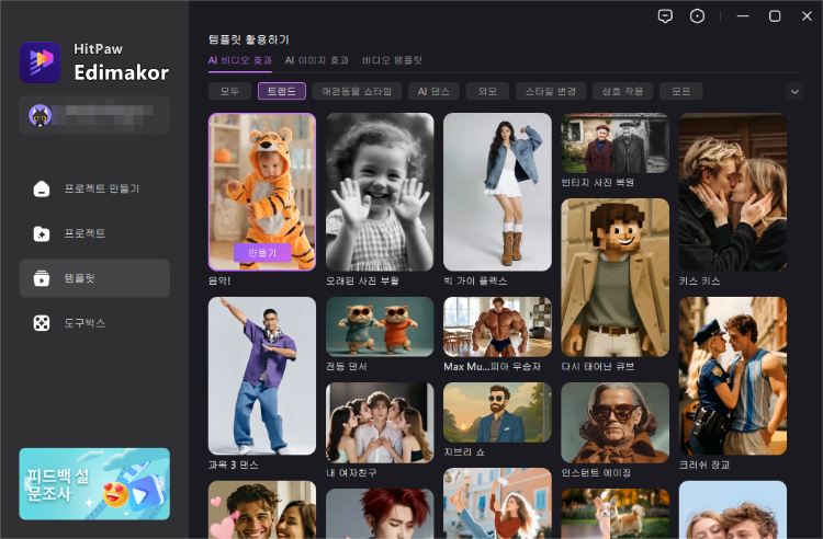 Edimakor 틱톡 영상 제작 2