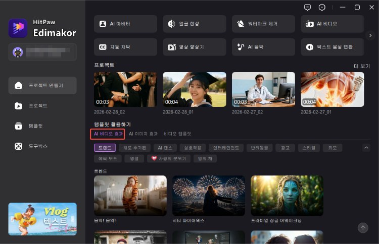 TikTok 발렌타인데이 AI 영상 만들기 1