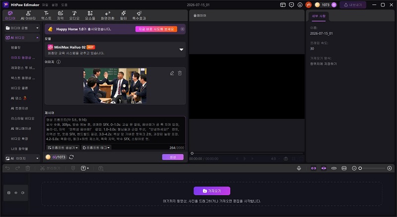 Edimakor에서 참조 이미지를 설정하여 영상을 생성합니다.