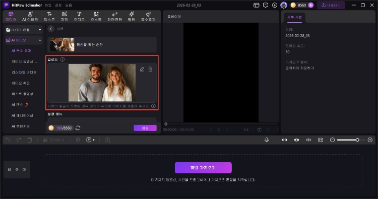 TikTok 발렌타인데이 AI 영상 만들기 3
