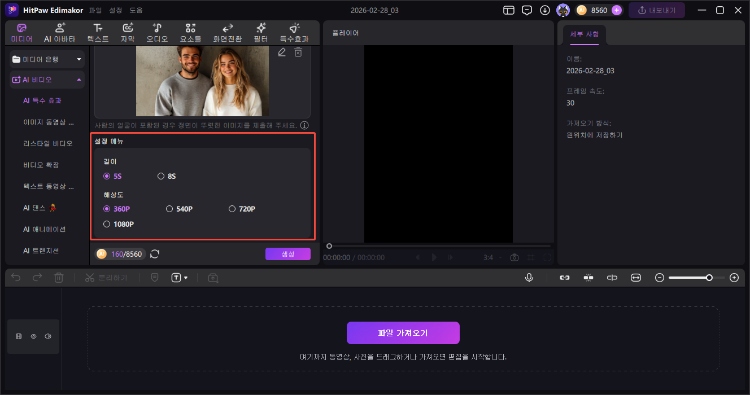 TikTok 발렌타인데이 AI 영상 만들기 4