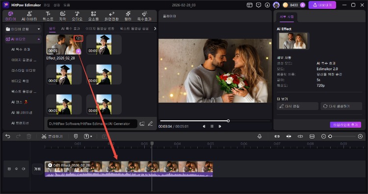 TikTok 발렌타인데이 AI 영상 만들기 5