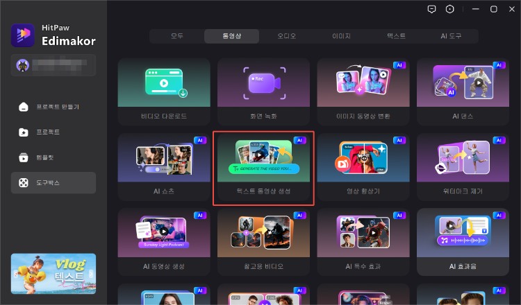 텍스트 동영상 생성