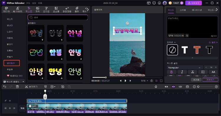 다채로운 자막 스타일