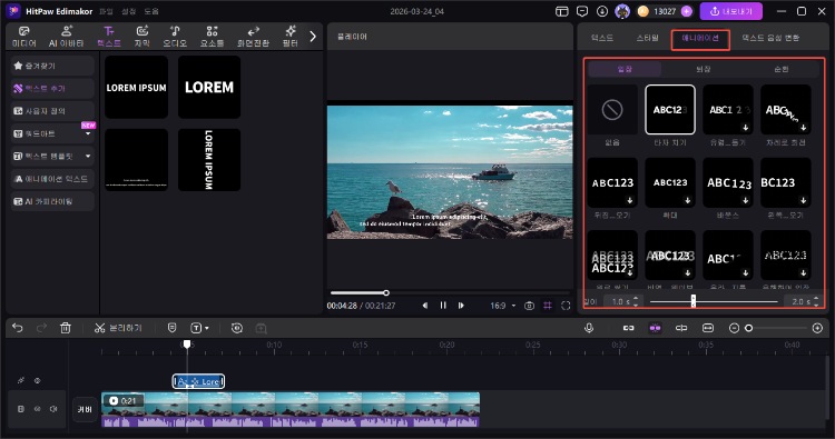 다채로운 자막 스타일 만들기 2