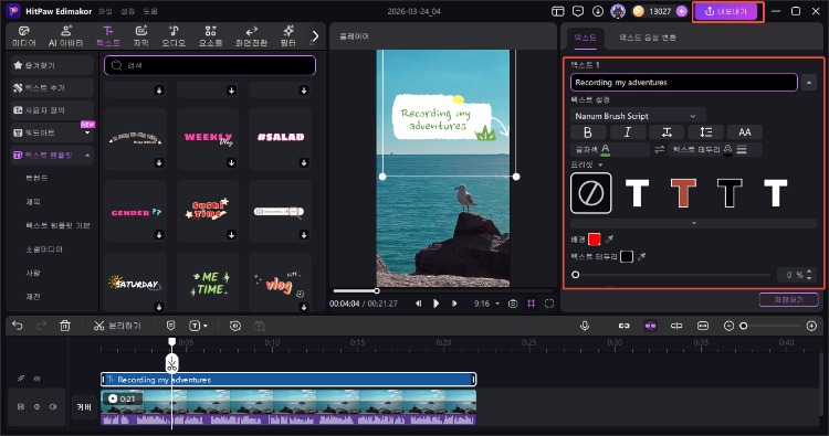 멀티컬러 자막 템플릿 적용