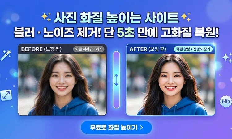 사진 화질 높이는 사이트