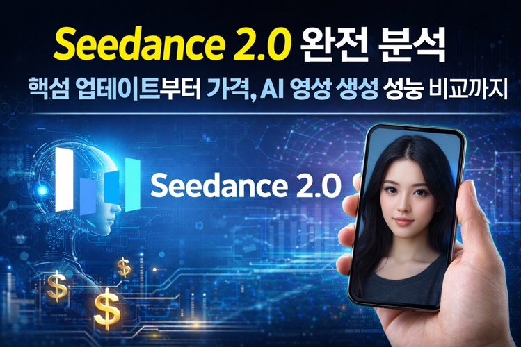 seedance 2.0