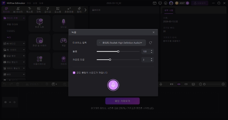 오디오 녹음하기