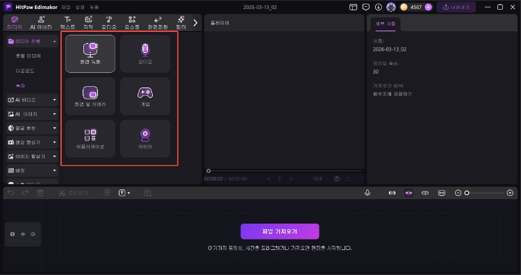 Edimakor 화면 녹화