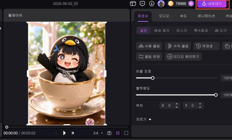 Edimakor의 Seedance 2.0으로 구구가가 영상을 생성합니다.