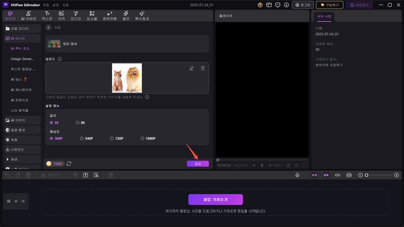 강아지 이미지 업로드 및 생성