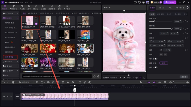 영상 확인 및 추가 편집