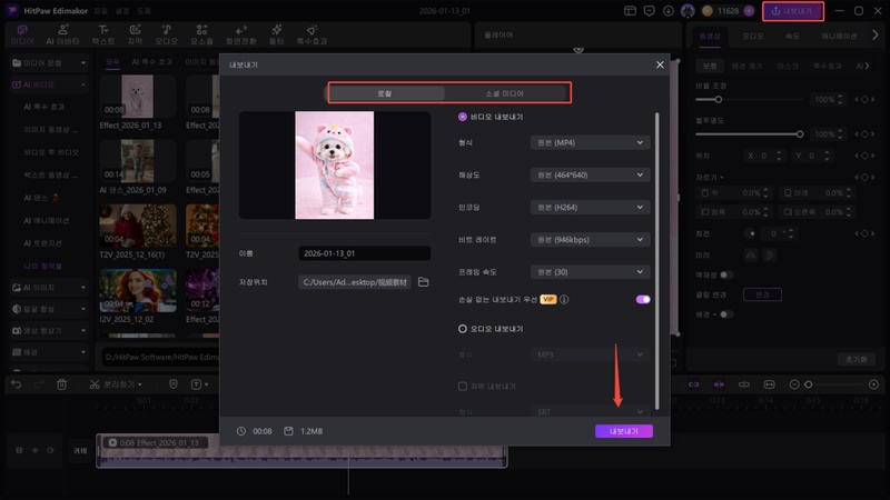 영상 내보내기 및 저장