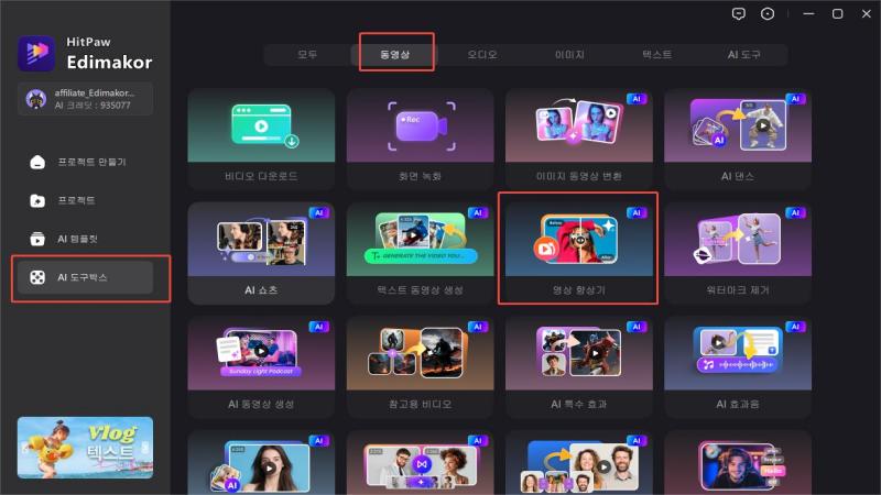 AI 향상 도구 선택