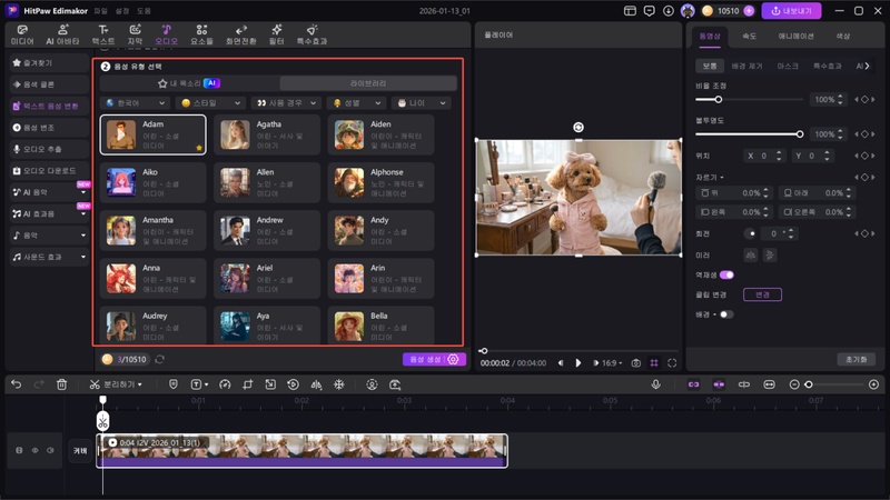 강아지 인터뷰 AI 목소리 설정 방법2