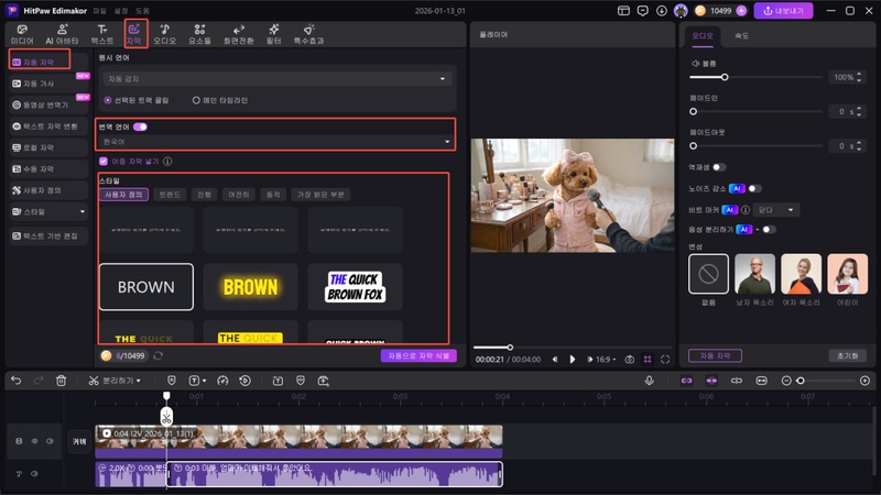 강아지 인터뷰 AI 목소리 설정 방법4