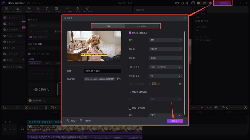 강아지 인터뷰 AI 목소리 설정 방법5