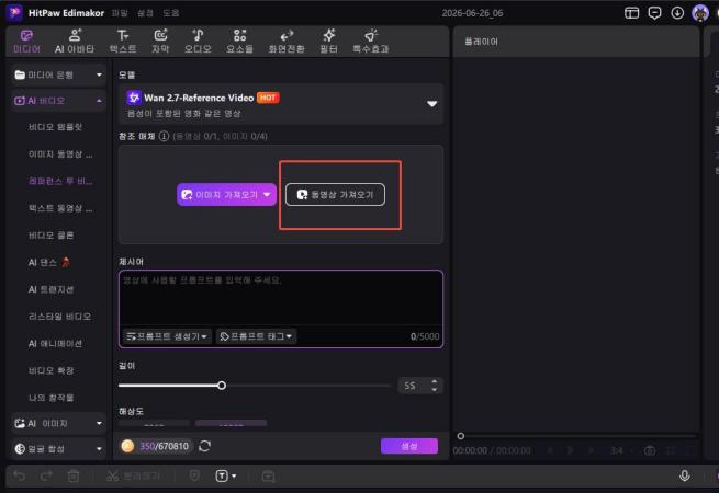 AI 레퍼런스 영상 생성기 UI