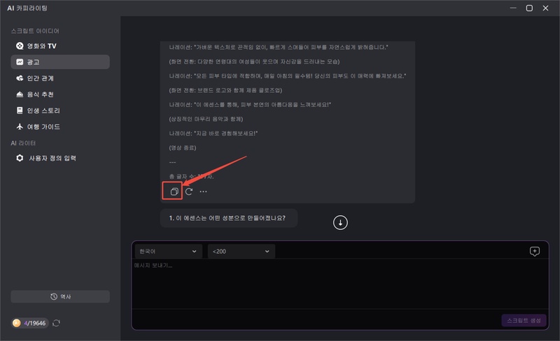 쇼핑 쇼츠 만드는 방법 3
