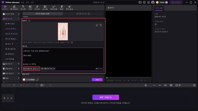 쇼핑 쇼츠 만드는 방법 5
