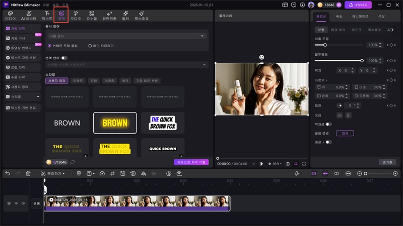 쇼핑 쇼츠 만드는 방법 7