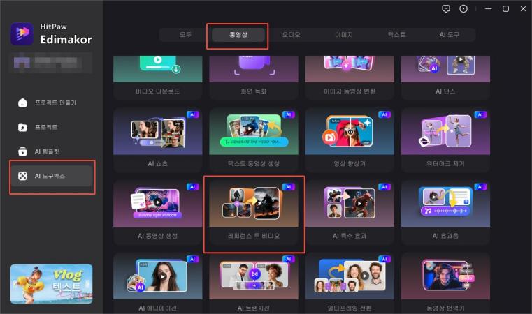 AI 도구 영상 편집 대시보드