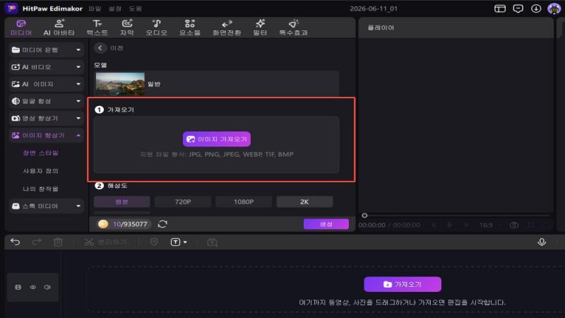 업스케일러 업로드 단계 1