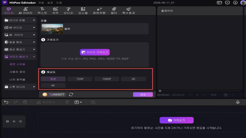 업스케일러 업로드 단계 2