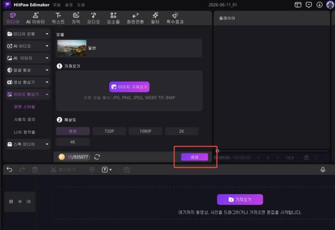 업스케일러 업로드 단계 3
