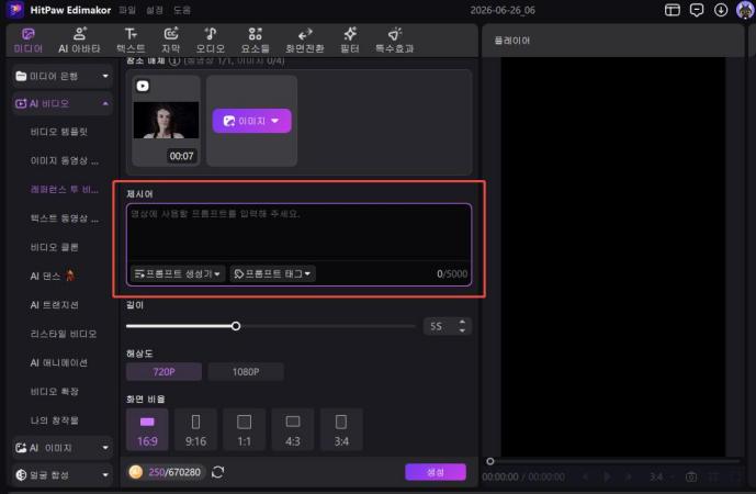 AI 영상 프롬프트 입력 화면