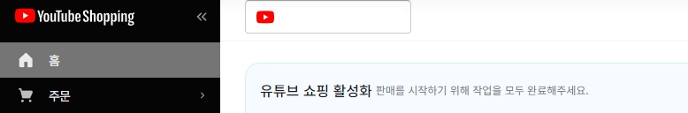 유튜브 쇼츠 쇼핑 하는법 3