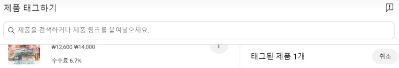 유튜브 쇼츠 쇼핑 태그 방법 2