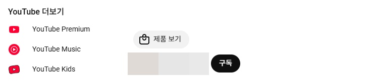 유튜브 쇼츠 쇼핑 태그 방법 3