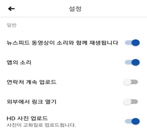 앱 일반 설정