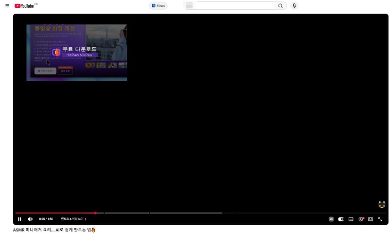 크롬 브라우저 PIP 사용 방법 캡처