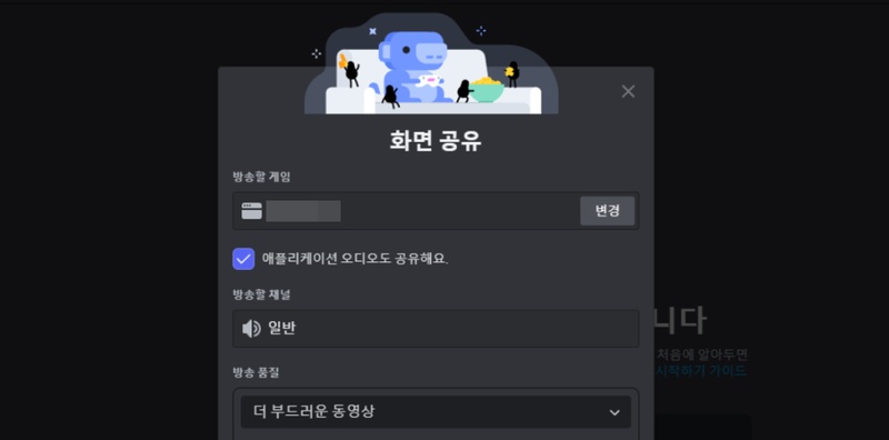 디스코드 화면 공유 화질