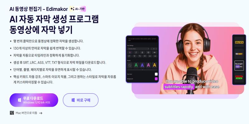 Edimakor를 사용하여 셋로그 영상에 자막 추가하기