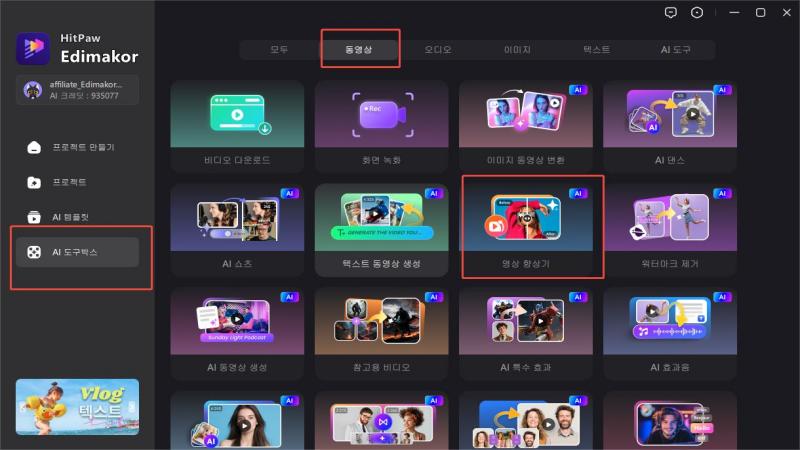 Edimakor AI 기반 비디오 편집 대시보드