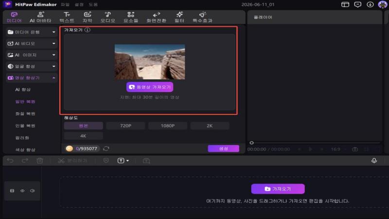 AI 비디오 편집 가져오기