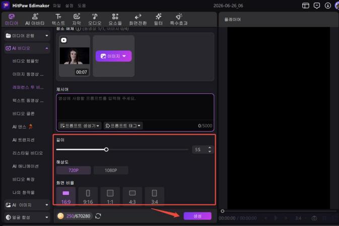 AI 영상 생성 설정