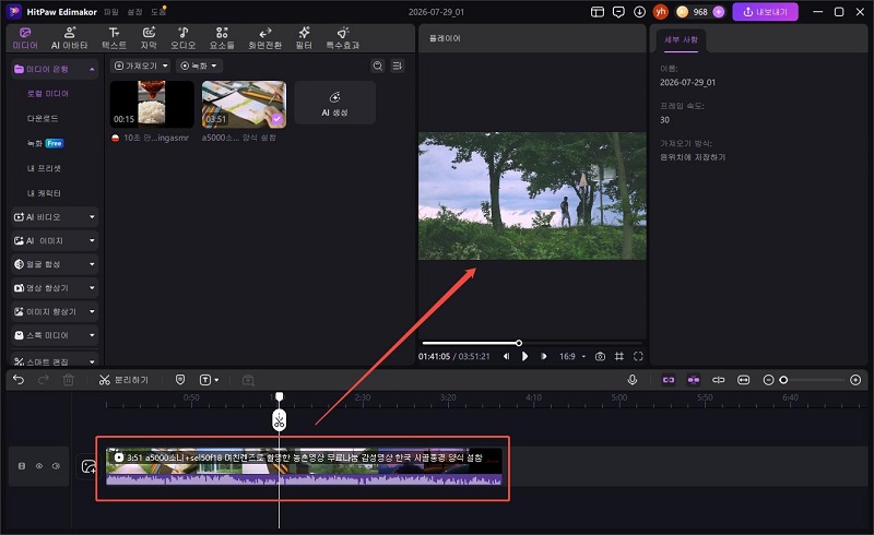 Edimakor 타임라인에 메인 영상 추가하기