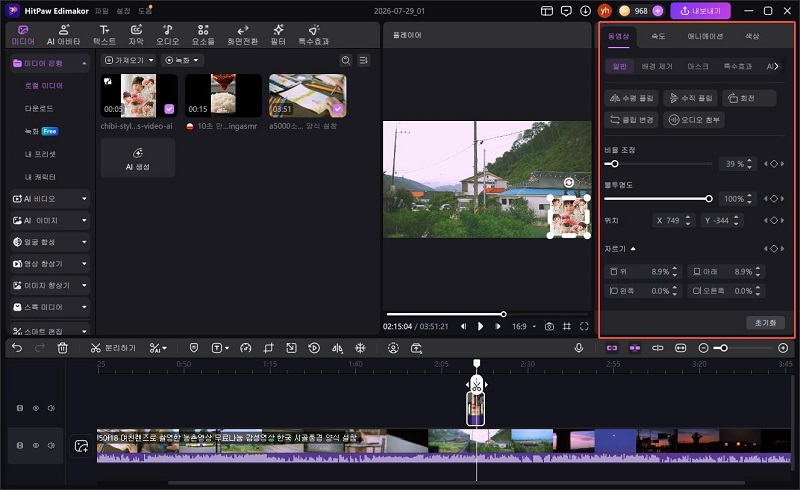 Edimakor에서 PIP 영상 크기 및 위치 조정하기