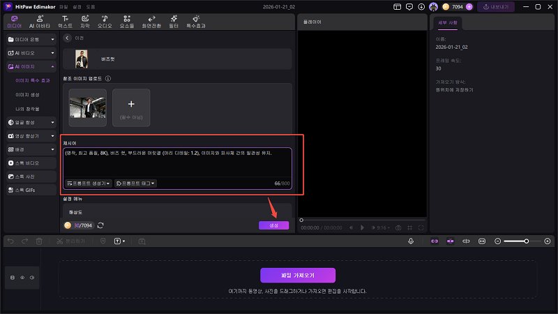 남성용 Gemini AI 참고 이미지 프롬프트