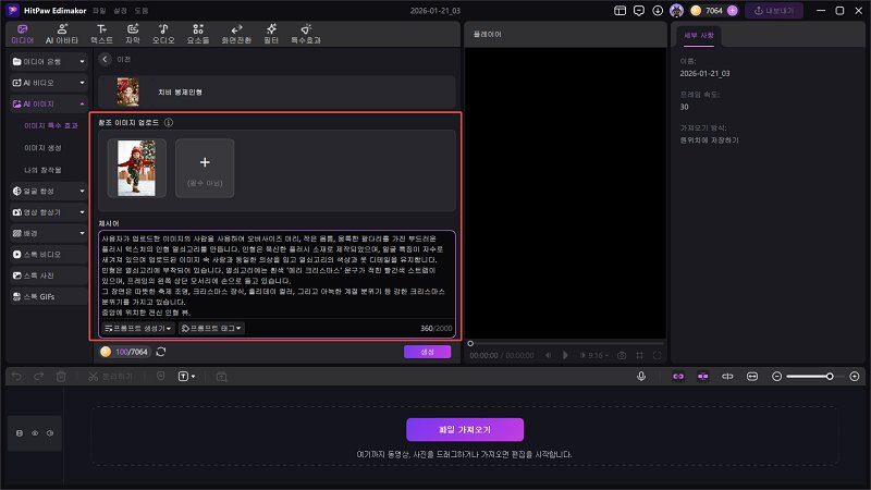 Gemini AI 사진 프롬프트 트렌딩 남자 말 타기 틱톡 스타일