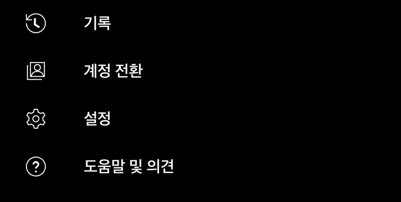 모바일 유튜브 뮤직 고객센터 문의 방법 1