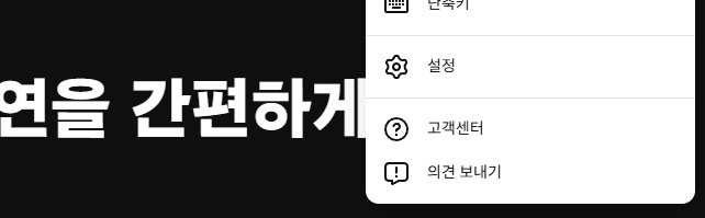 PC 유튜브 뮤직 고객센터 문의 방법 3